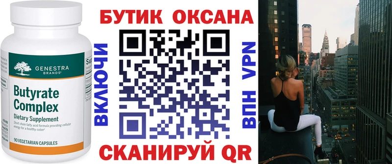 БУТИРАТ бутик  мега   Сретенск 